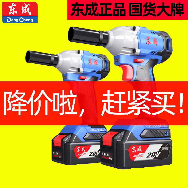 East Chengdu Electric Screwdrivers Large Torque Rechargeable Brushless Shock Racks Subwork Pneumatic Wrench Lithium Electric East City Tools Flagship Store