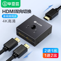 Biaz HDMI2 0 switcher two-in-one-out one-point-two 4K30Hz HD splitter two-way converter
