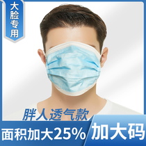 Large face special mask disposable winter breathable large size large size men do not le ears cover the whole face women thin