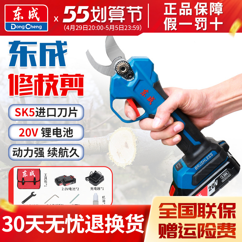 East Chengdu branch cut electric rechargeable wireless fruit tree scissors cut twigs electric clippers powerful shearing machine Dongcheng