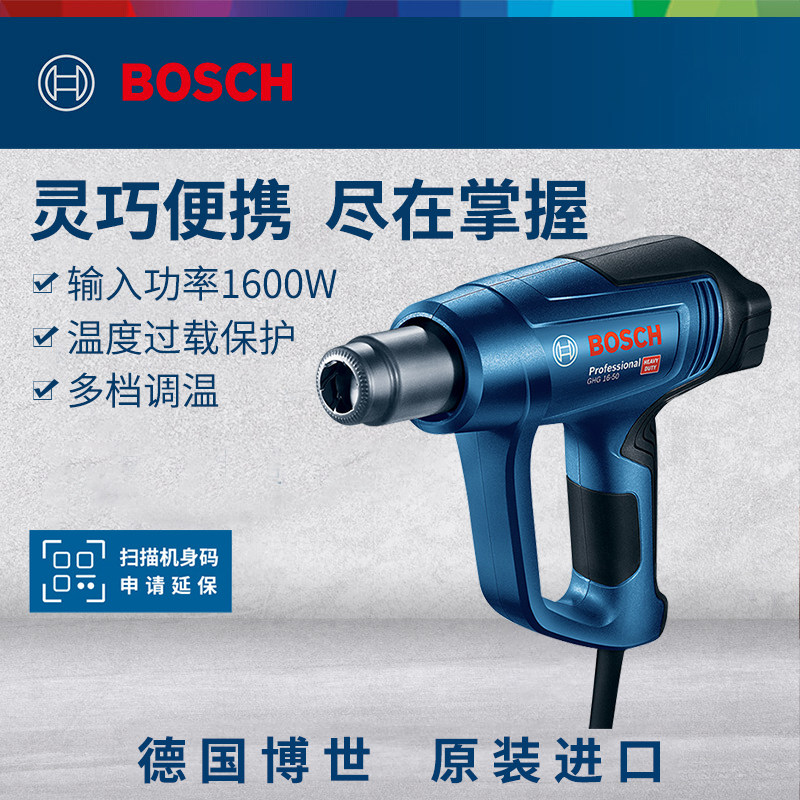 Bosch Hot Wind Gun GHG16-50 Electronic Maintenance Cling Film Portable Baking Gun Industry Class Heat Shrink Film Baking Gun Hair Dryer