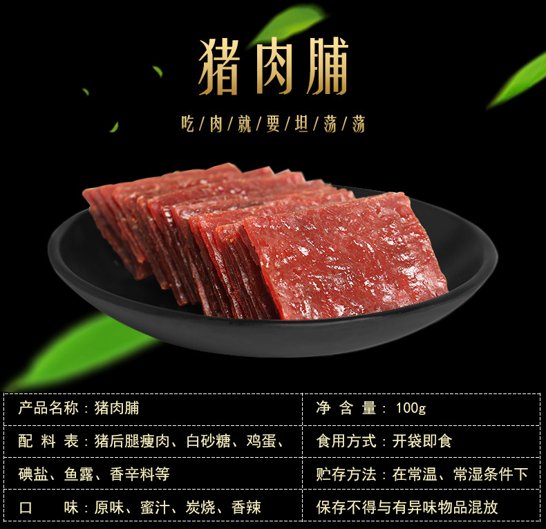 懒熊食尚 网红靖江猪肉脯 100g*3 图1