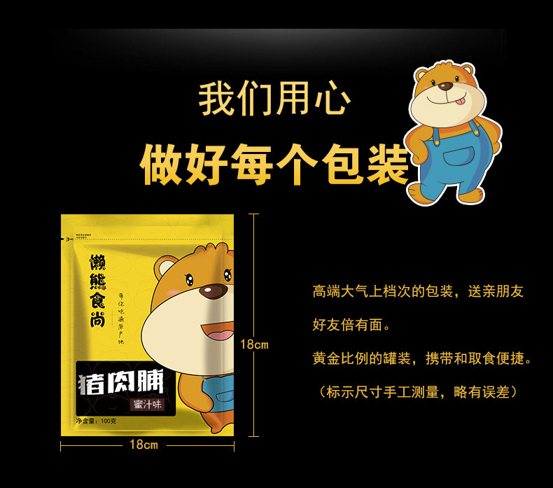 懒熊食尚 网红靖江猪肉脯 100g*3 图6