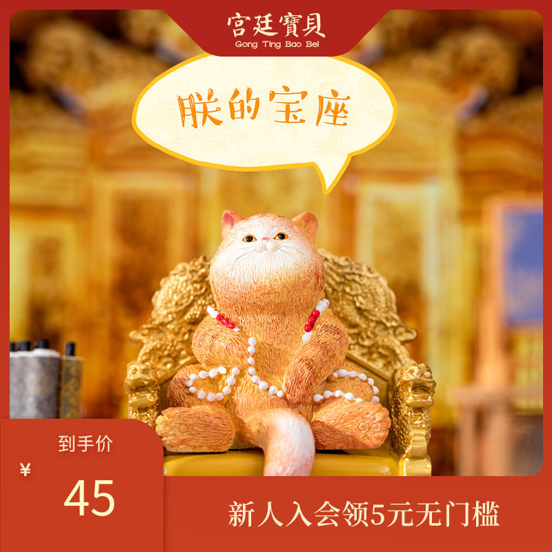 Palace Baby Forbidden City's Ventron Cine Chair Cat Mobile Phone Seat Car On-board Desktop Pendulum Birthday woman-Taobao