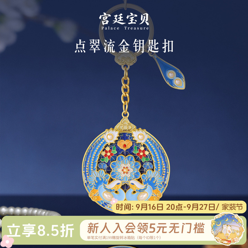 Palace Baby Forbidden City Cultural and Creative Enamel Keychain Pendant Birthday Mid-Autumn Festival Gift official store Palace Baby Forbidden City Cultural and Creative Enamel Keychain Pendant Birthday Mid-Autumn Festival Gift official store