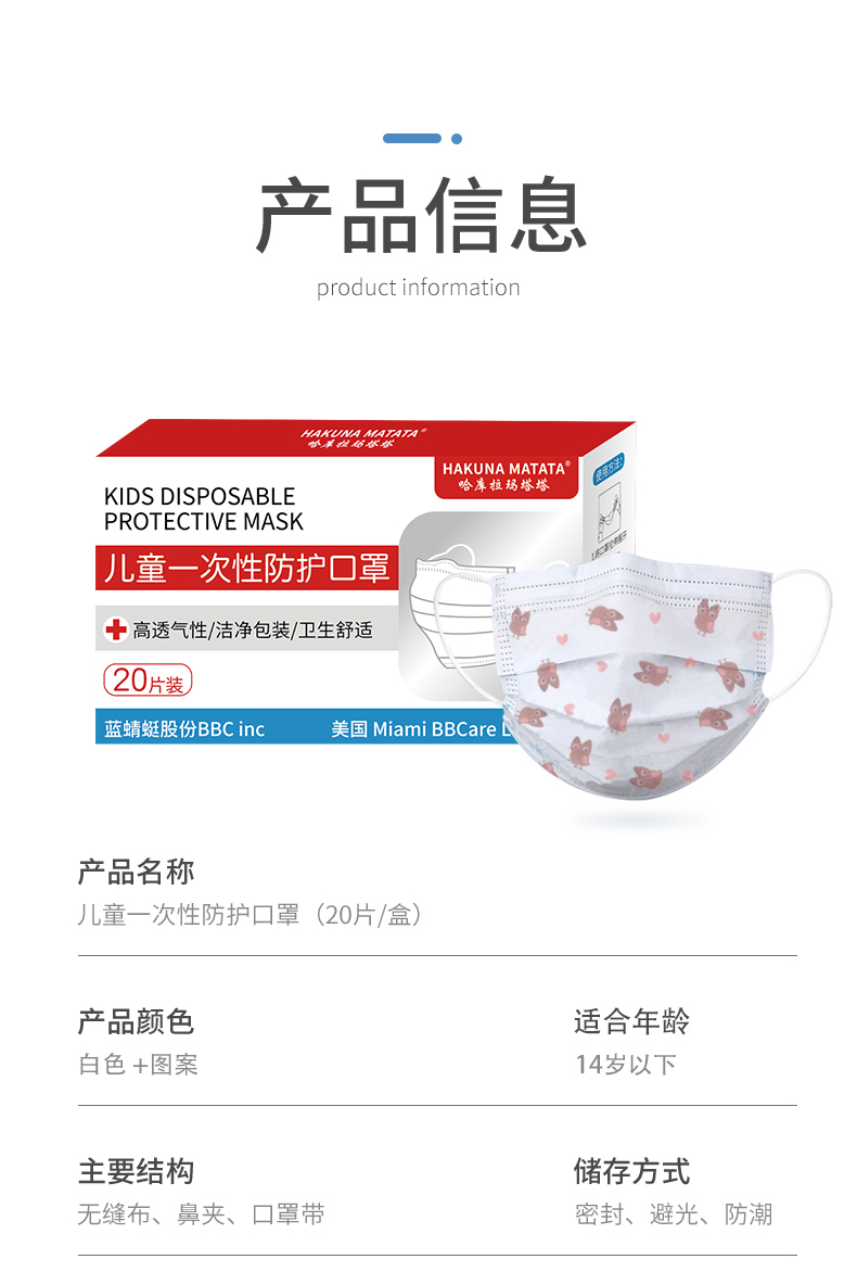 哈库拉玛塔塔 儿童一次性医用级口罩 20片 卡通花色 图3