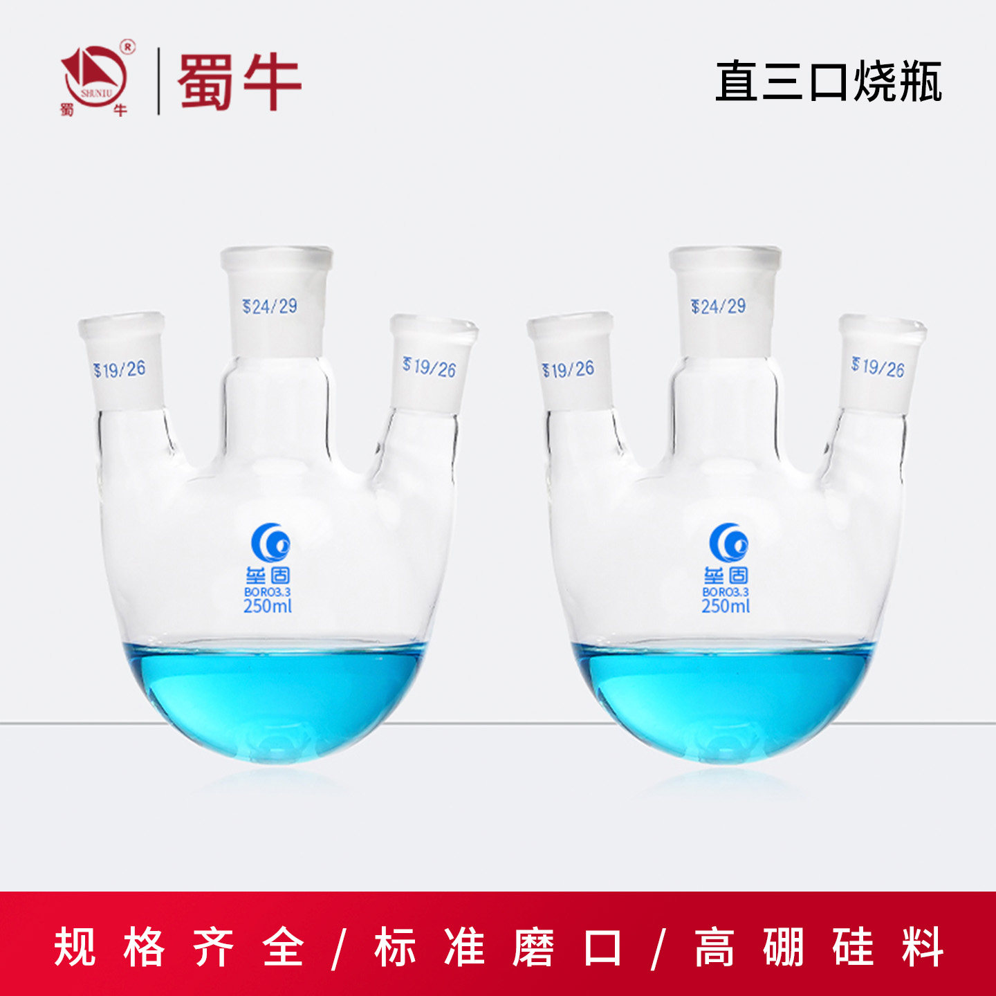 高硼硅玻璃直三口圆底烧瓶 三颈厚壁反应瓶 蒸馏烧瓶实验室器材