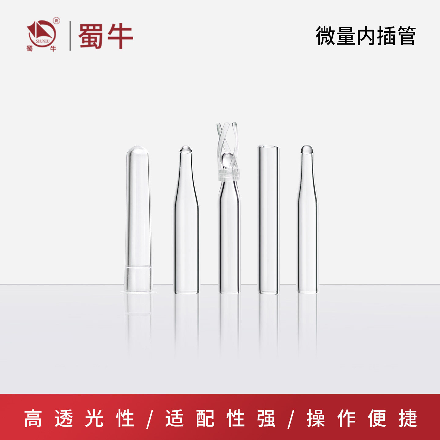 垒固微量内插管色谱液相气相进样瓶套管内衬管尖底带支架平尖底管