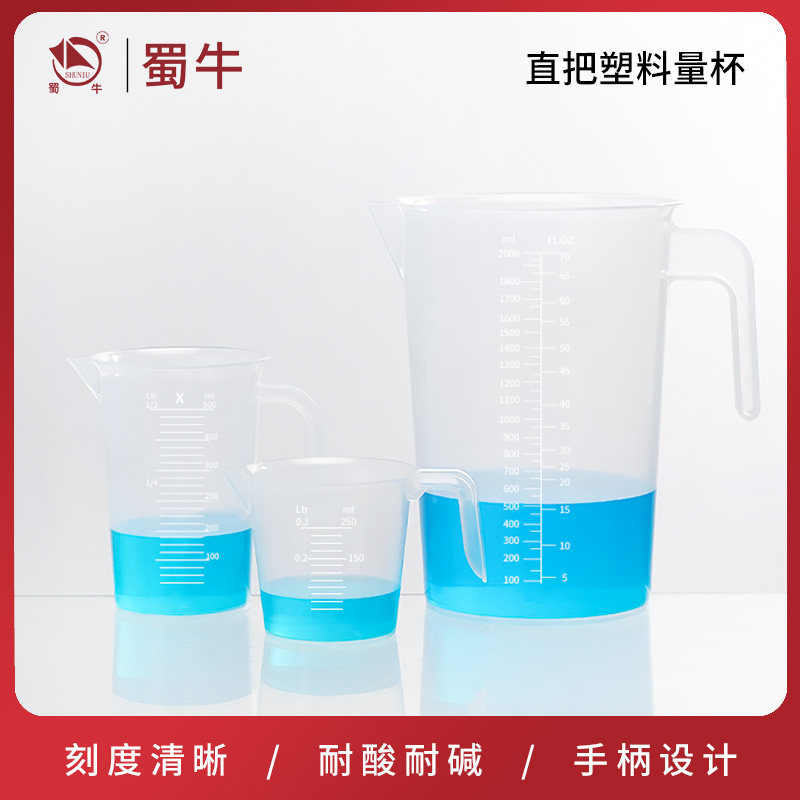 PP塑料烧杯带刻度计量杯带手柄100/250/500ml烧杯化学实验室器材