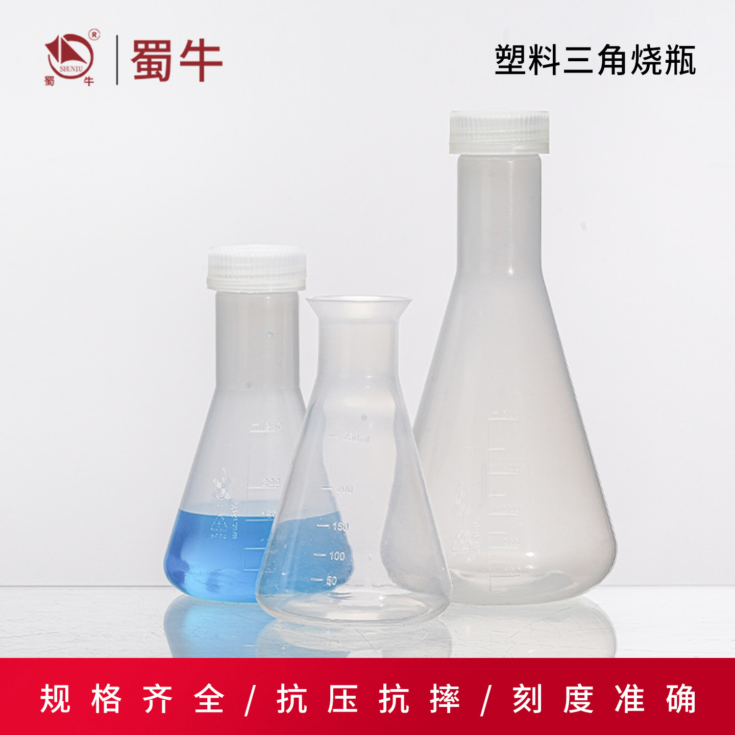塑料三角烧瓶锥形瓶PP广口大口螺口三角瓶50/100/250/500/1000ml