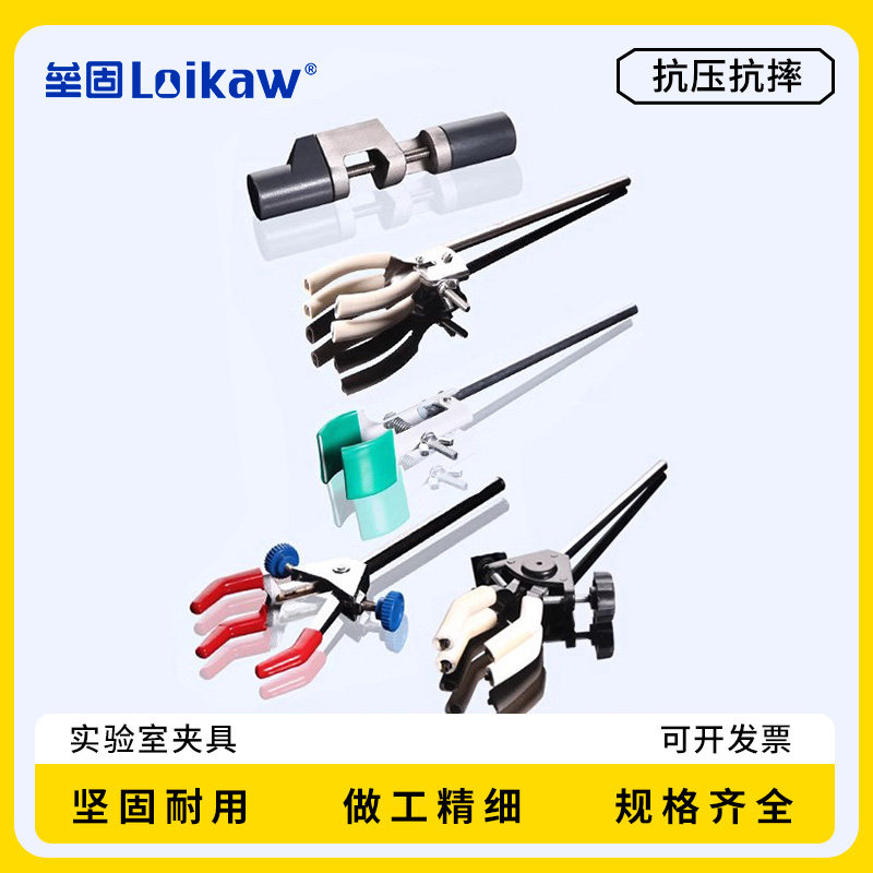 实验室铁架台烧瓶夹冷凝管夹三爪夹四爪夹万用夹滴定管夹滴定台