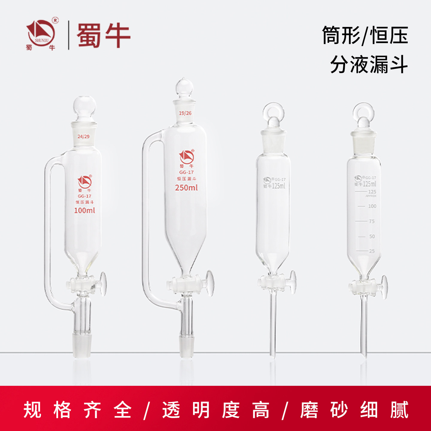 蜀牛筒形分液漏斗带刻度斗恒压漏斗实验室滴液漏斗250/500/1000ml