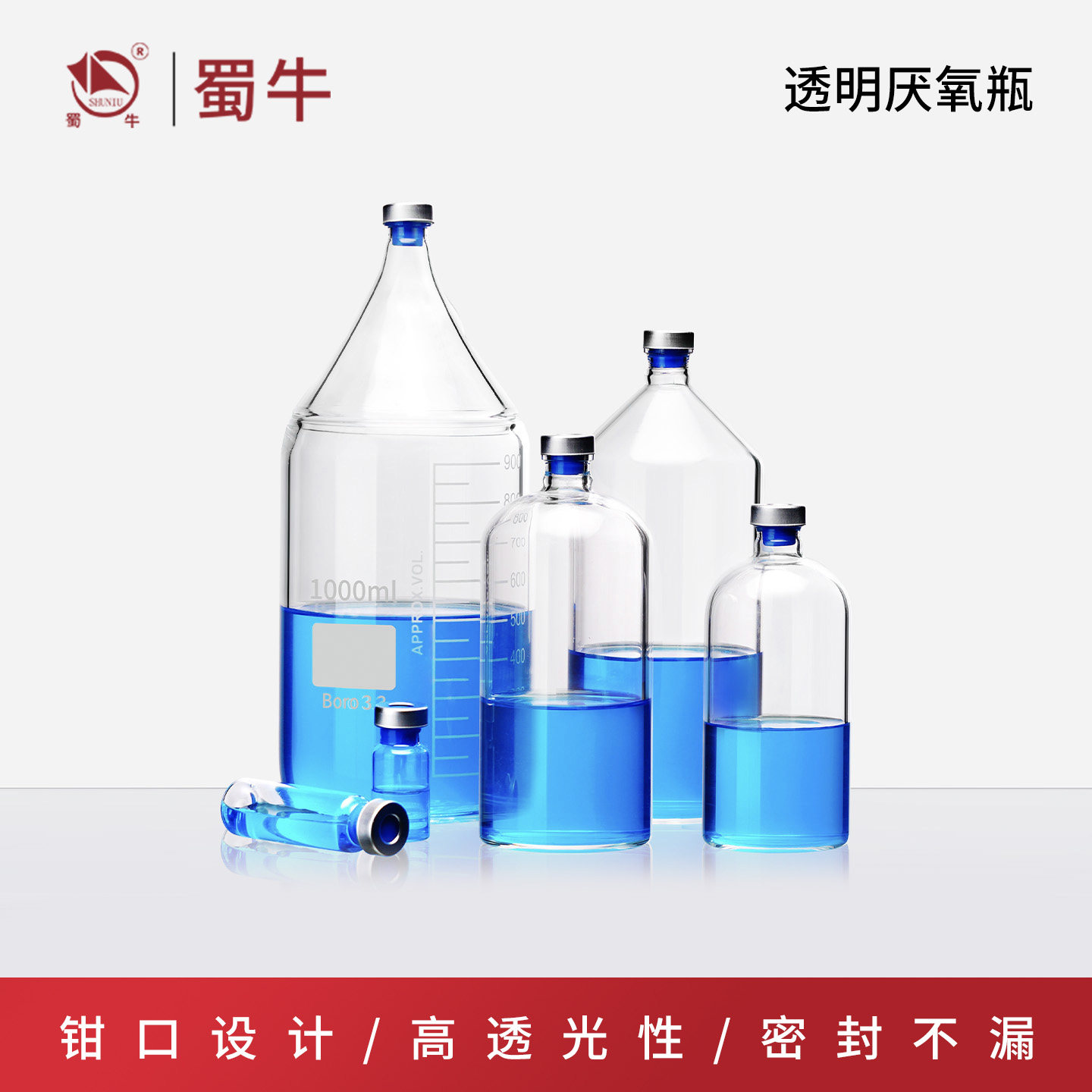 钳口厌氧瓶透明玻璃瓶顶空瓶反应瓶西林瓶压盖器50/150/250/500ml