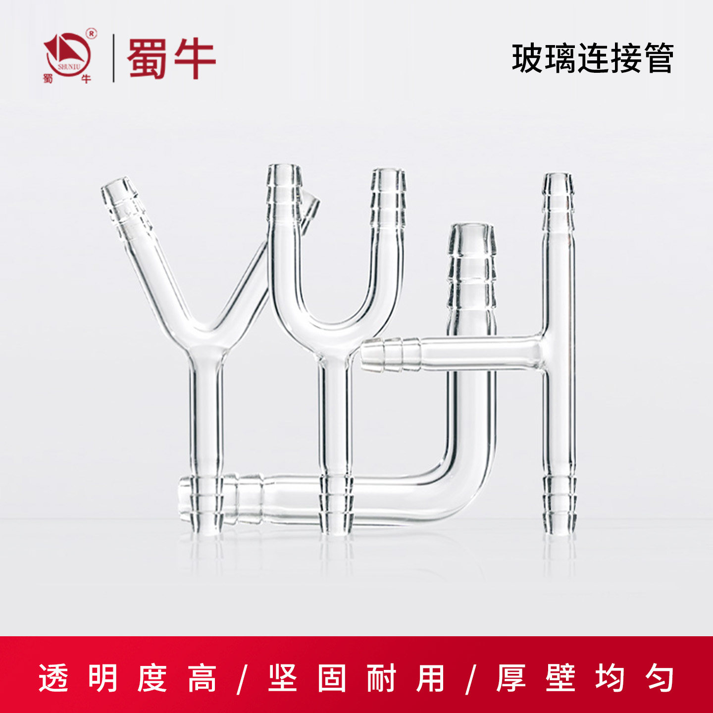 垒固玻璃连接管L形宝塔口外径9mmL形双通玻璃管U型管Y型管T型管