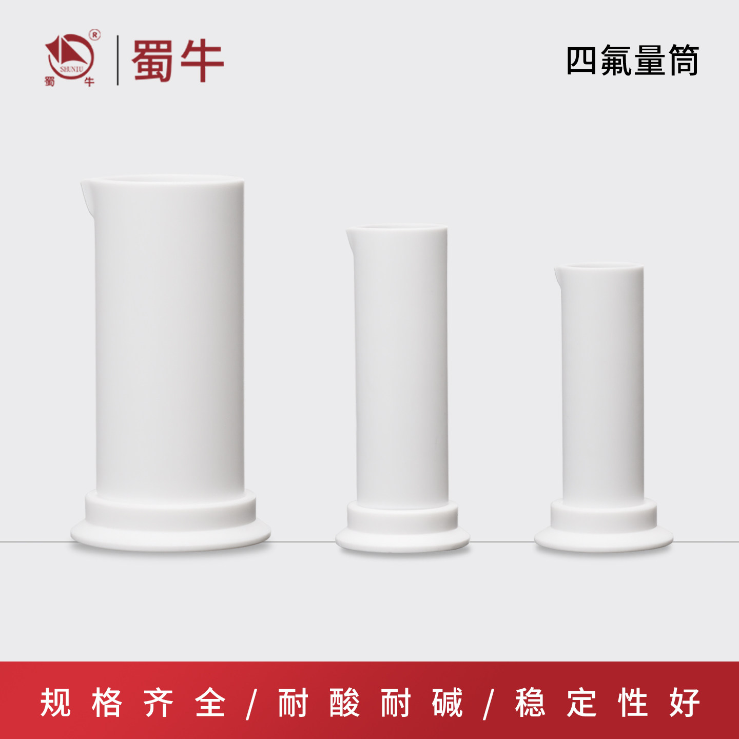 四氟PTFE量筒 耐酸碱F4摇瓶实验器材 50/100/250/500/200/5000ml