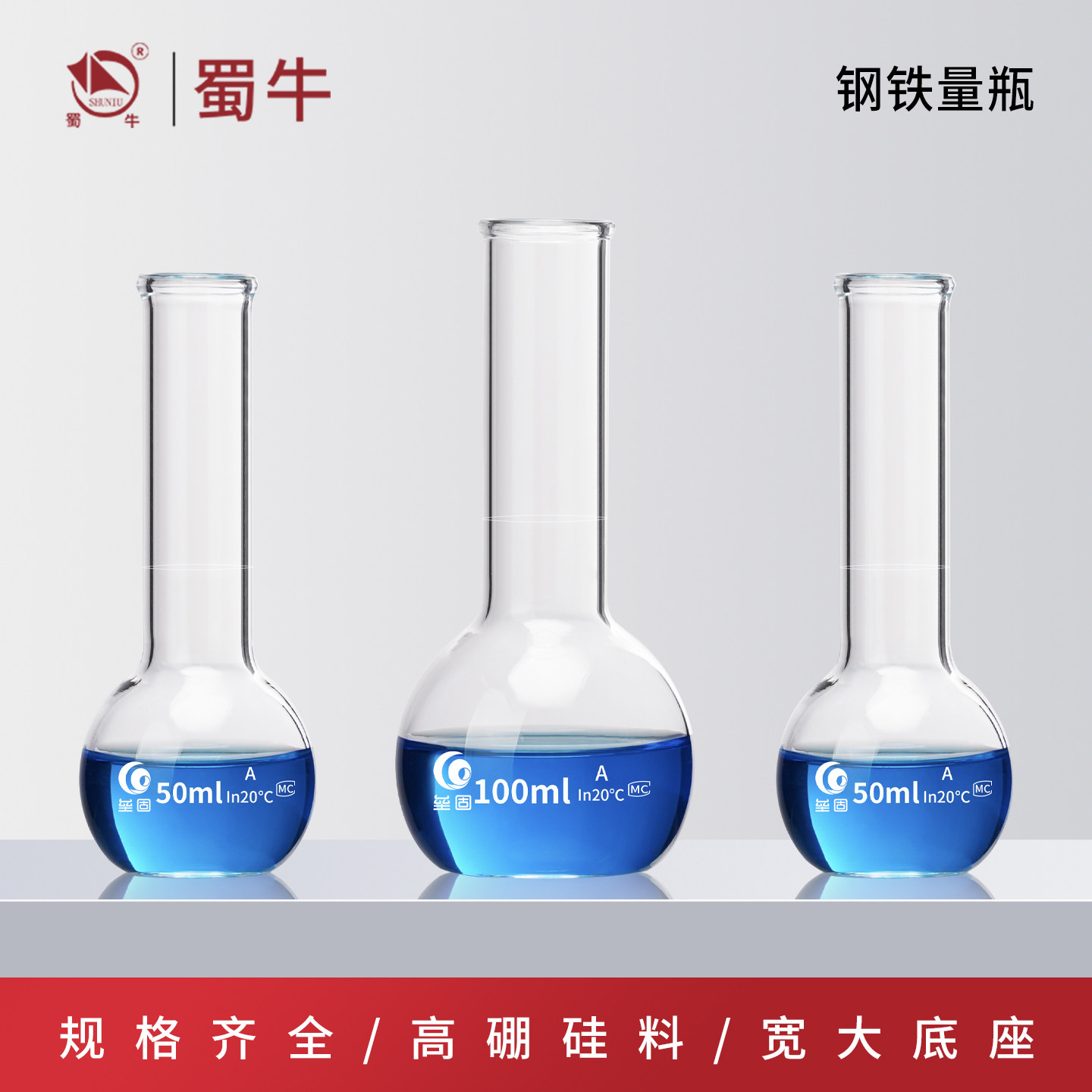 垒固 钢铁炉分析用玻璃钢铁量瓶实验室钢铁炉分析加热溶解两用