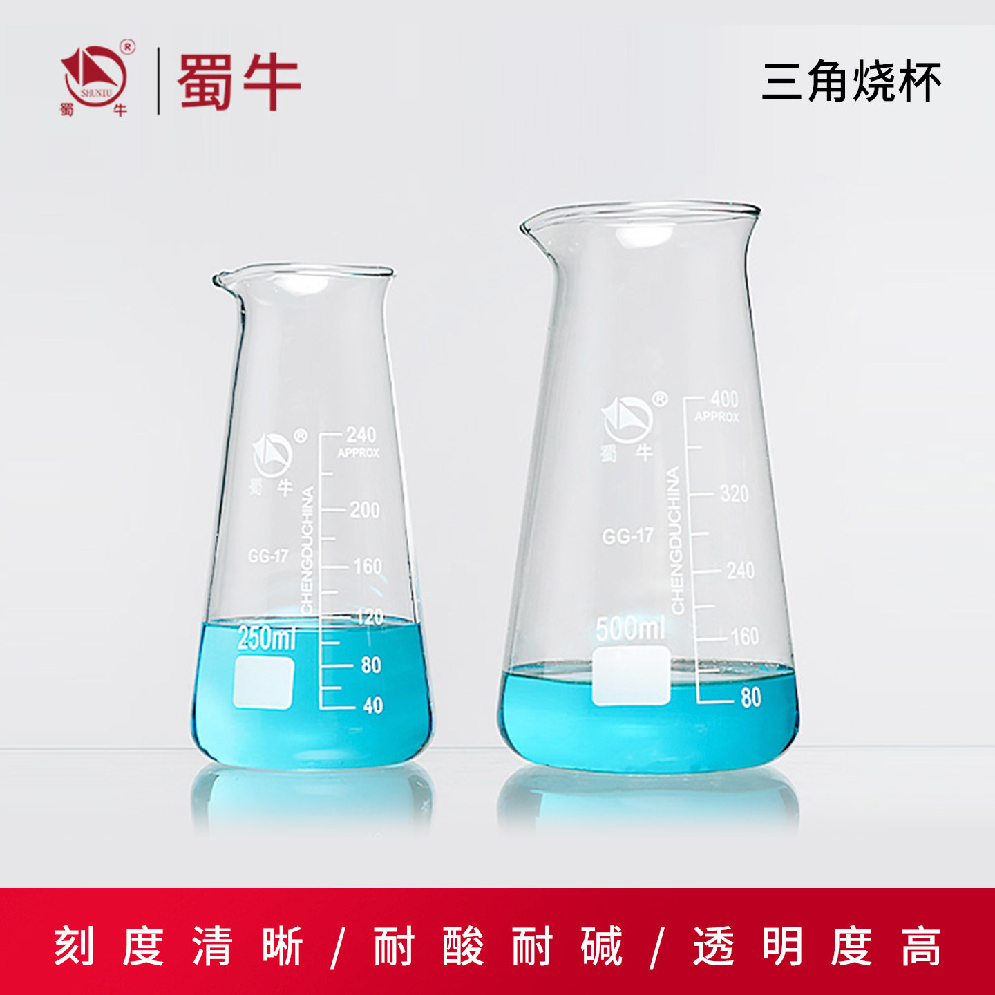 蜀牛三角烧杯高硼硅玻璃杯牛奶杯刻度分酒杯125ml 250ml 500ml