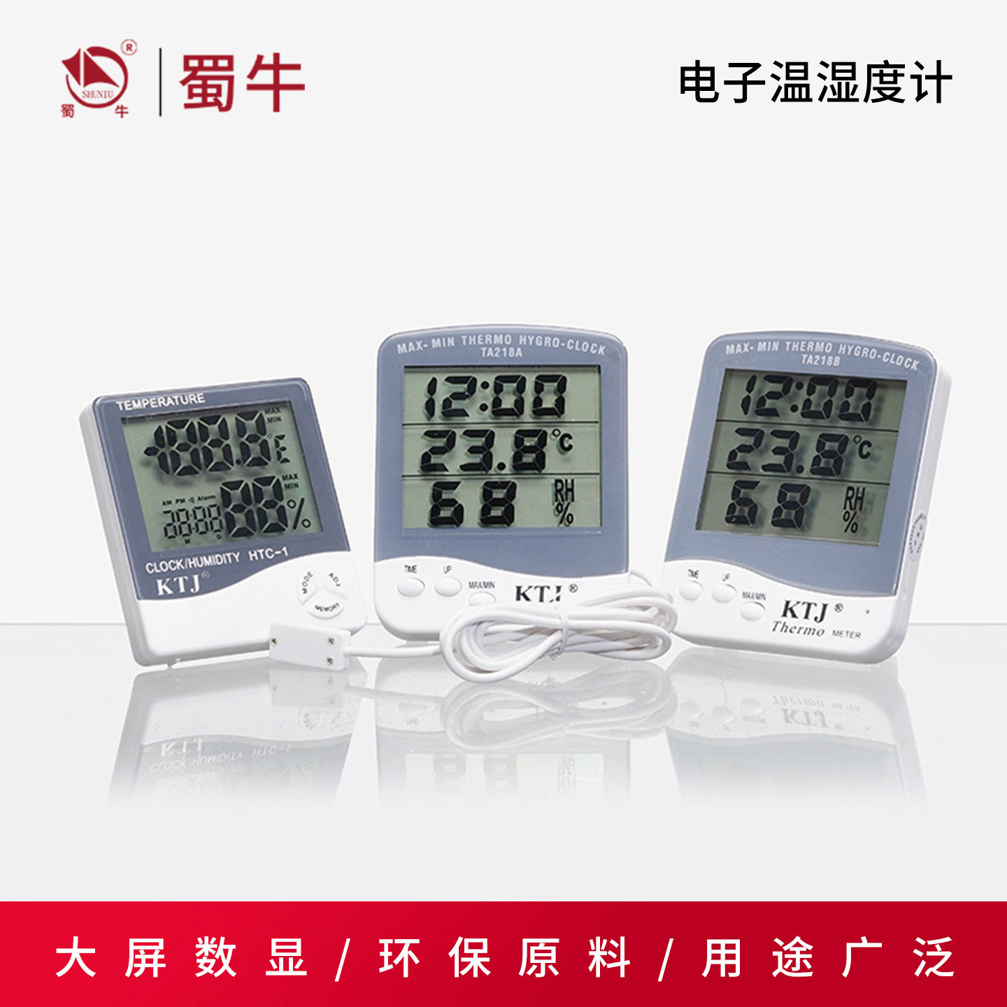电子温湿度计TA218A家用高精度电子数显干湿温度计养殖大棚显示器