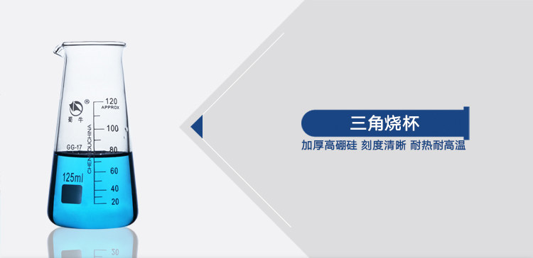 三角烧杯_01.jpg