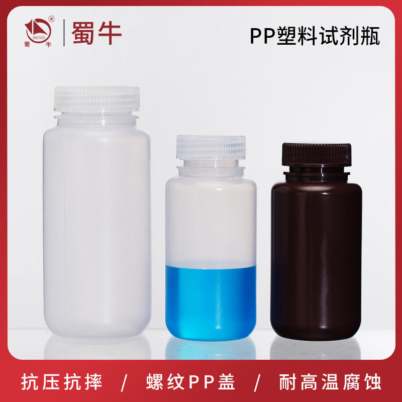 PP大口塑料瓶透明棕色塑料试剂瓶100/500/1000ml实验室广口密封罐