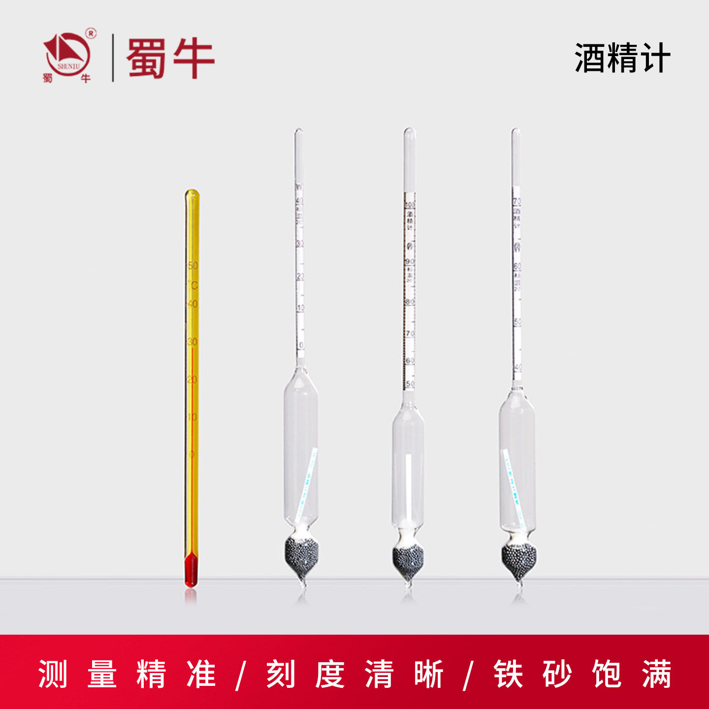 酒精计电液比重计海水比重计液体密度计酒精浓度计HT515折射仪