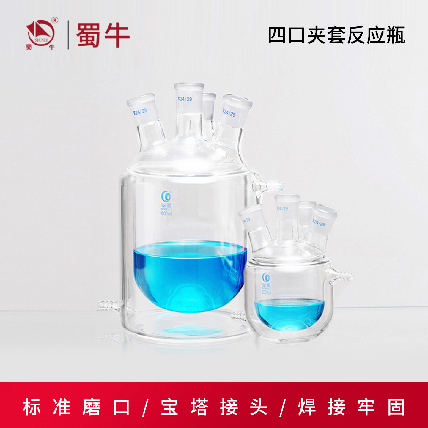 玻璃 四口夹套反应瓶 夹套反应器 平底圆底小型反应釜双层玻璃