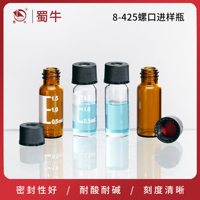 垒固 蓝盖进样瓶 透明螺口透明液相色谱玻璃样品瓶取样瓶顶空瓶