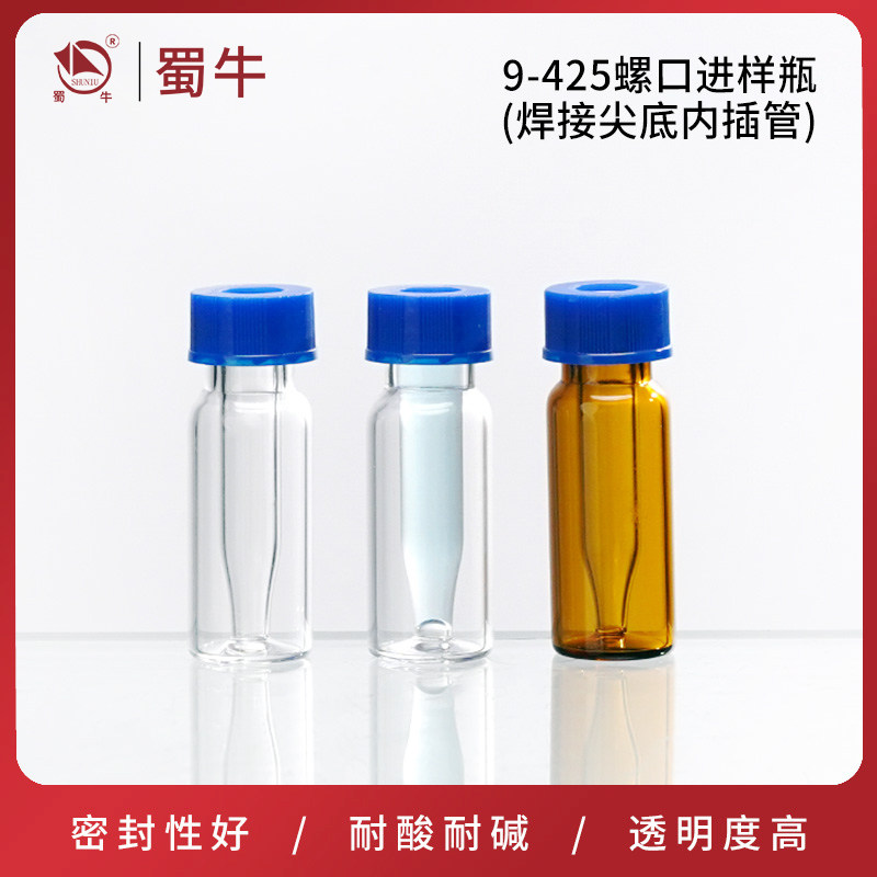 垒固透明螺口进样瓶液相气相色谱样品瓶实验室棕色玻璃取样顶空瓶