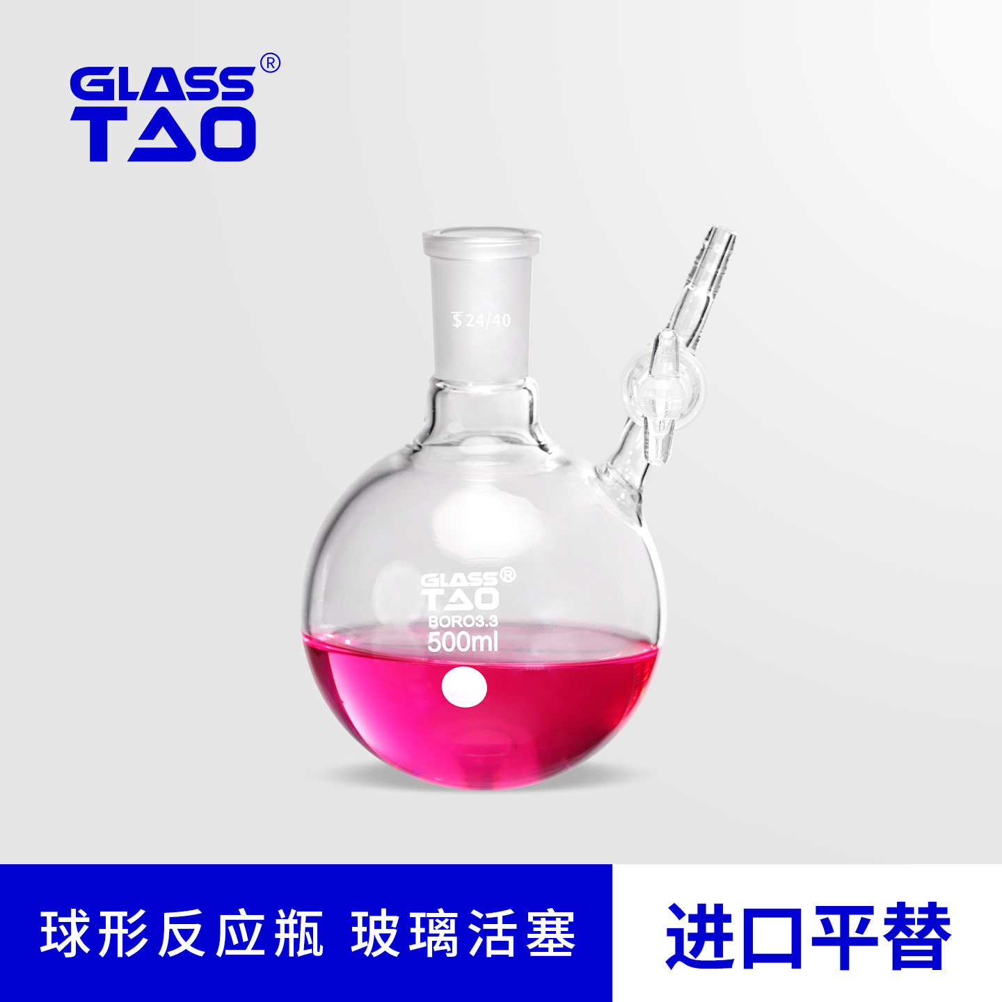 GLASSTAO 圆底烧瓶两口双颈二颈球形烧瓶玻璃节门蒸馏反应瓶玻璃