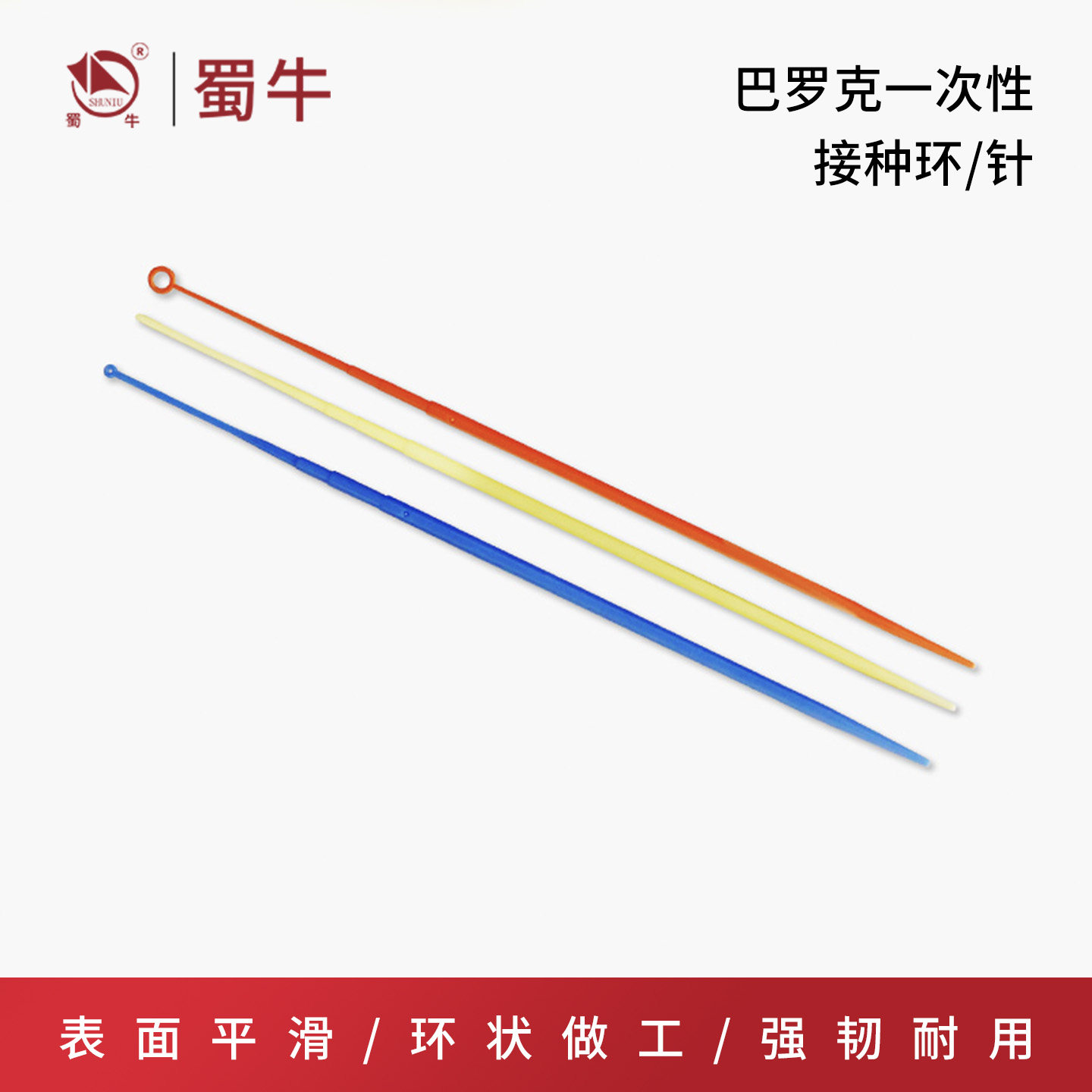 巴罗克一次性塑料接种环25支/袋 一次性接种针独立灭菌包装采样棒