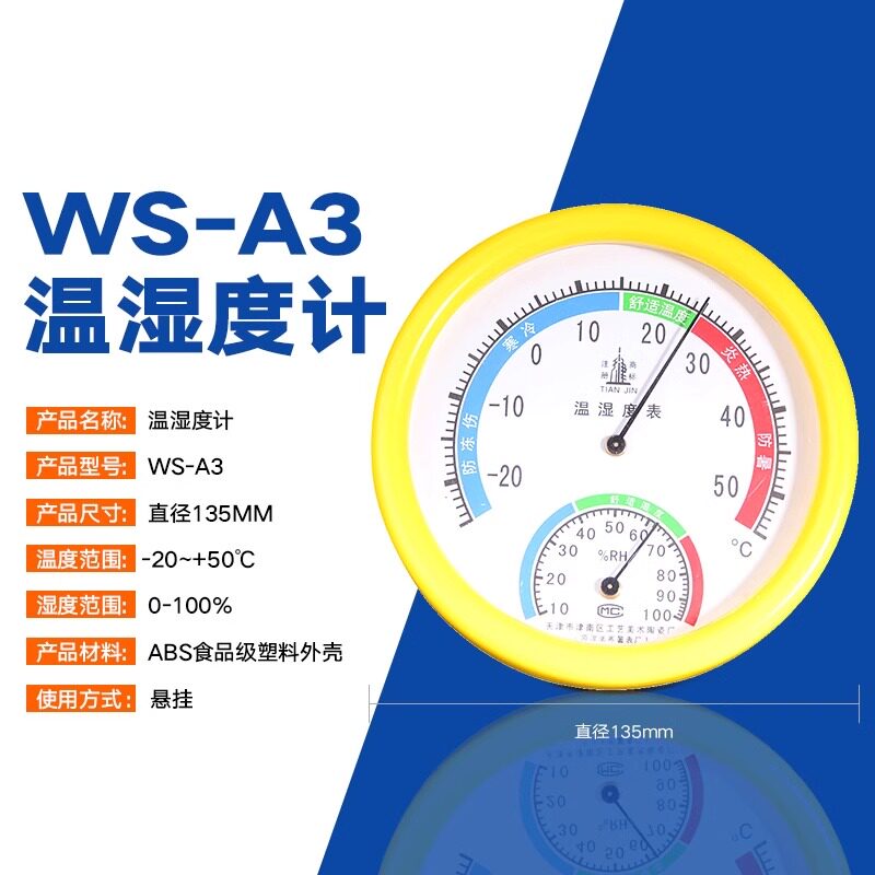 温湿度计WS-A3壁挂式高精度指针式家用工业电子室内外干湿温度表