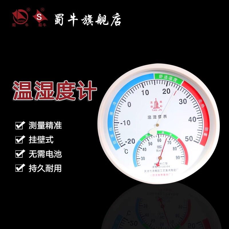 温湿度计WS-A1实验室高精度指针式商城工厂室内刻度清晰温湿度计