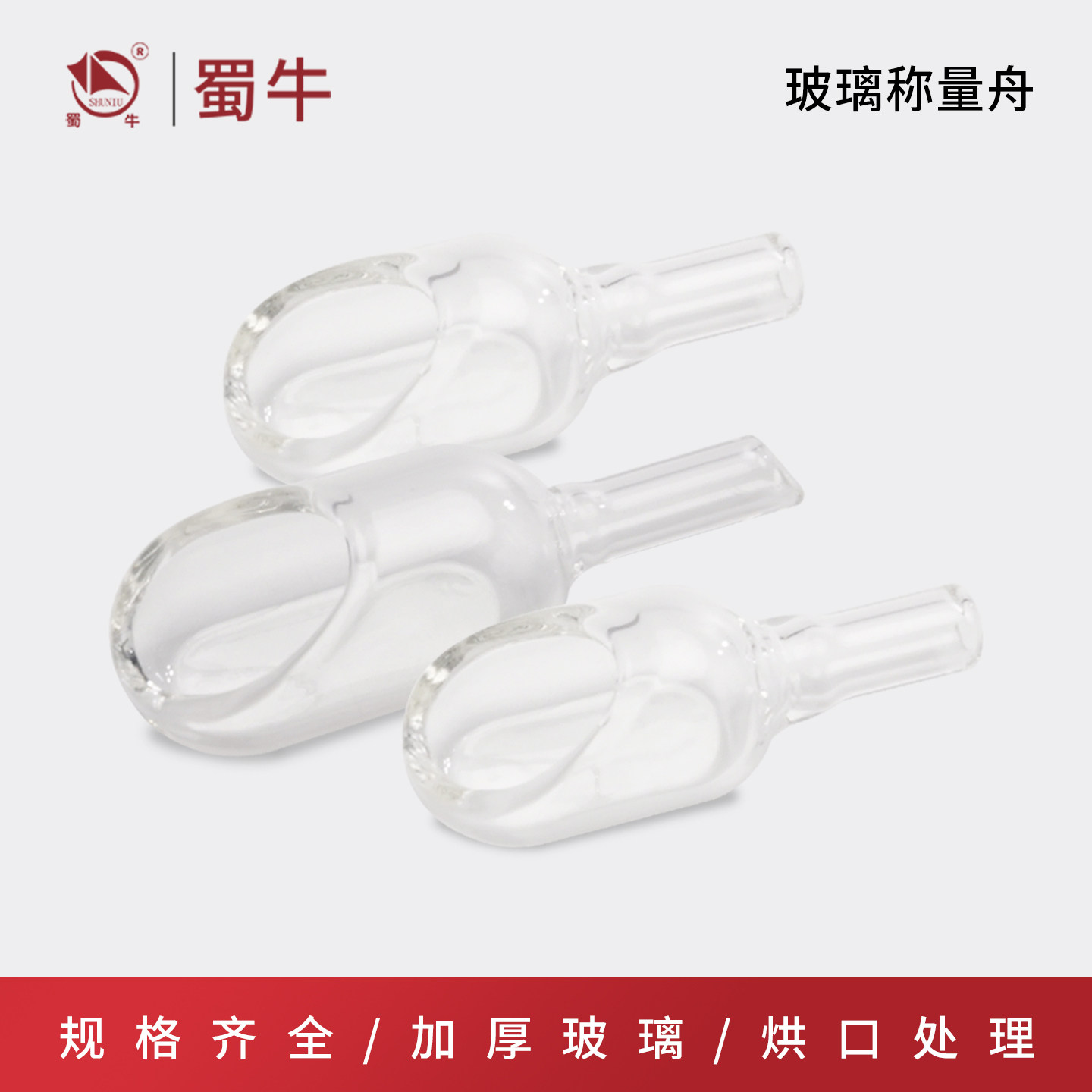 垒固玻璃称量舟实验室称量漏斗样品转移器皿称量船玻璃称量皿
