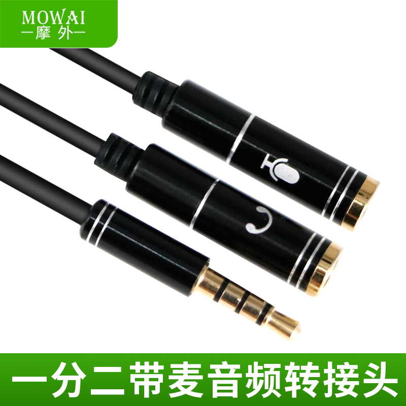 Morouter single-hole notebook switching line headphone computer two-in-one microphone ear-in-ear audio extension cord conversion