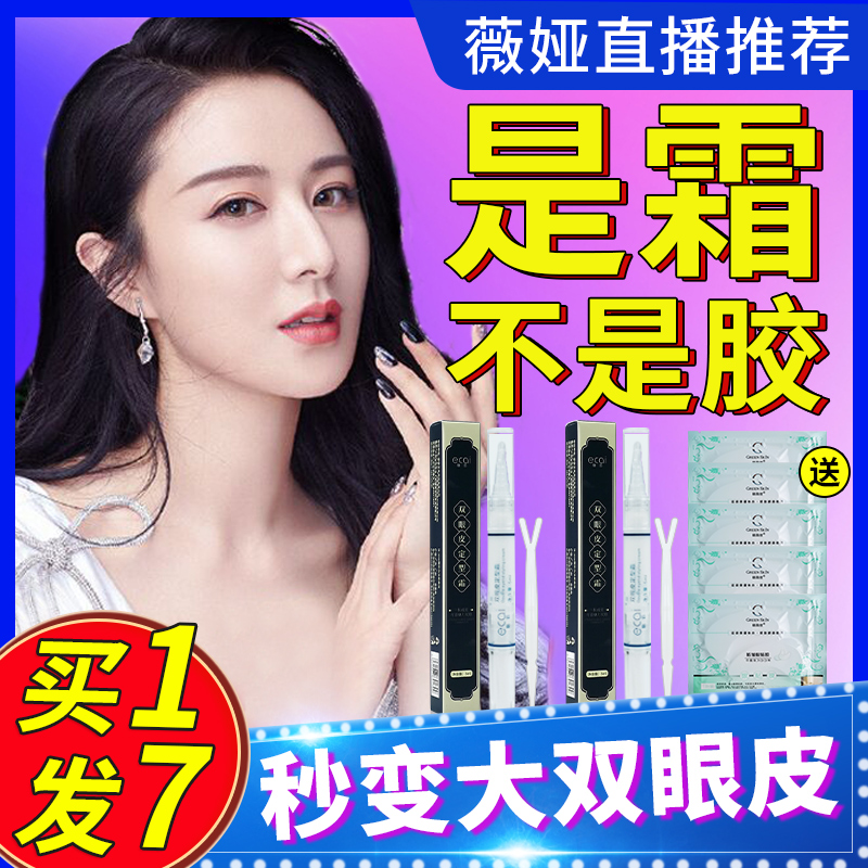 Weiya recommends double eyelid artifact no trace invisible permanent shaping cream essence paste anti-allergic non-glue