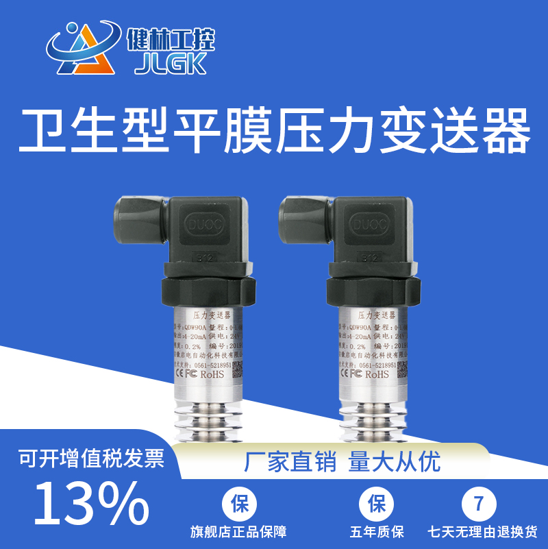 Diaphragm Hygiene type flush film type pressure transmitter 4-20mA sensor high precision with number of display hoop slurry