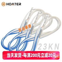 HOATER Huoanke HT D10 11MM mountain climbing flat belt caving wear-resistant strong horse anchor point flat belt ring