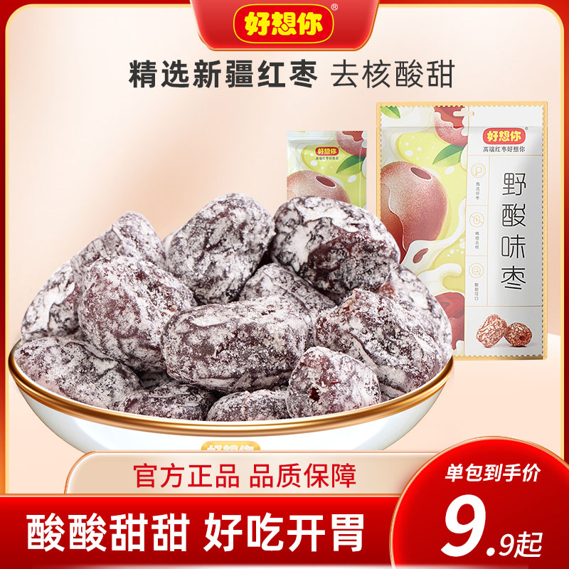 (Good to think you-Non-nuclear Sour Taste Dates 160g * 3 sacks) Cangzhou Golden Silk Date Honey Dates Casual Snack-Taobao