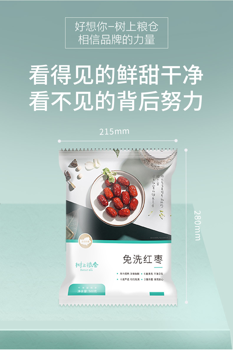 好想你免洗红枣500g*2袋