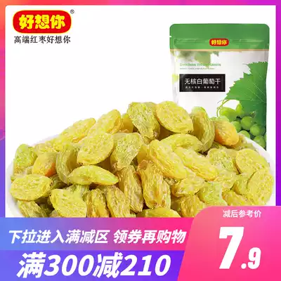 Full reduction (I miss you_nuclear-free white raisins 228g) Xinjiang specialty dried fruit dried candied fruit