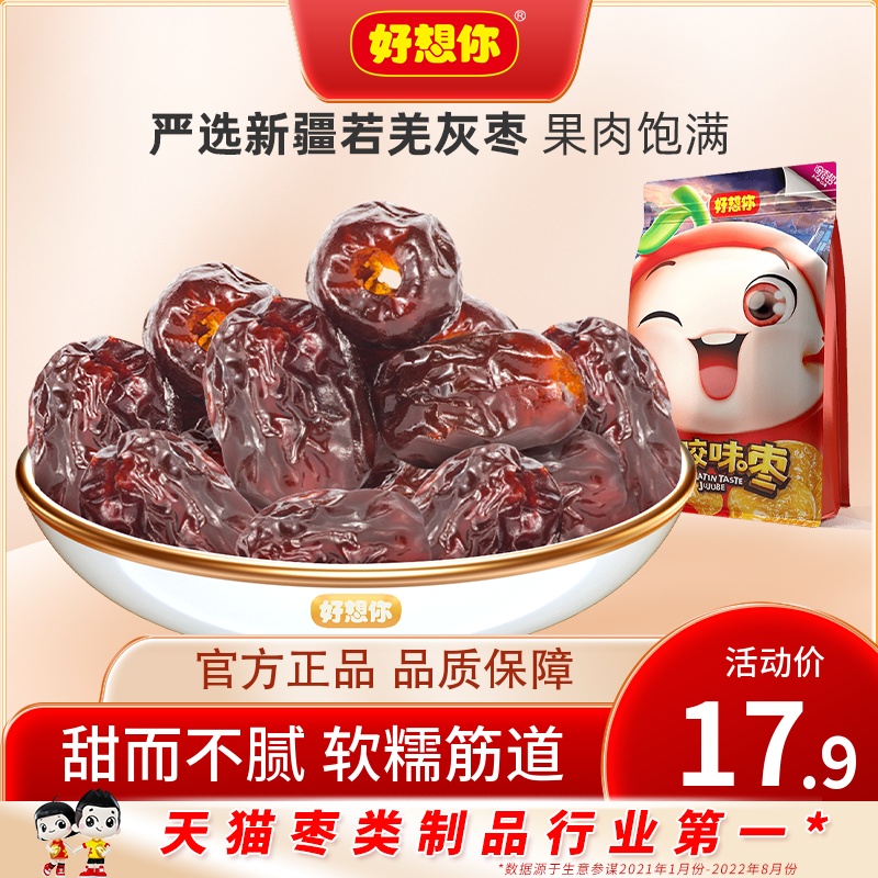 (I miss you_seedless donkey-hide gelatin-flavored dates 160g*2 bags) Casual snacks date palm jujube gold shredded jujube independent packaging
