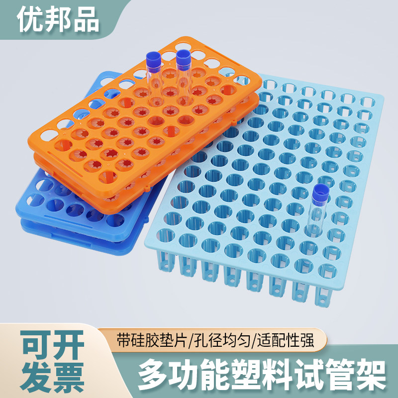 多功能离心管架实验室用塑料试管架带硅胶垫采血管架50孔10 15ml