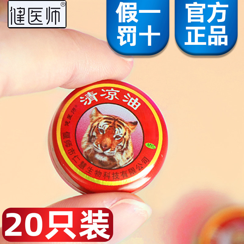 20-летнее охлаждающее масло для головы тигра от укачивания бренд Dragon Tiger подлинное масло Ваньцзинь от комаров, освежающее официальный флагманский магазин Изображение 1