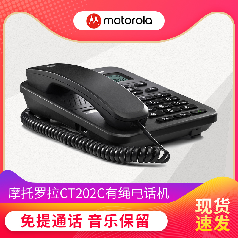 MotorolaCT202c Wire Office Telephone Home Free Battery Hotel Room Fixed Seat Machine Hands-free Call Fixed Telephone Wire Telephone Insider Call