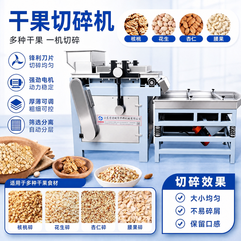 Peanut Almond Walnut Kernel Dry Fruit Chopper Machine, Almond Hazelnut Red Date Chopper Machine, Food Crushing Processing Machinery Peanut Almond Walnut Kernel Dry Fruit Chopper Machine, Almond Hazelnut Red Date Chopper Machine, Food Crushing Processing Machinery