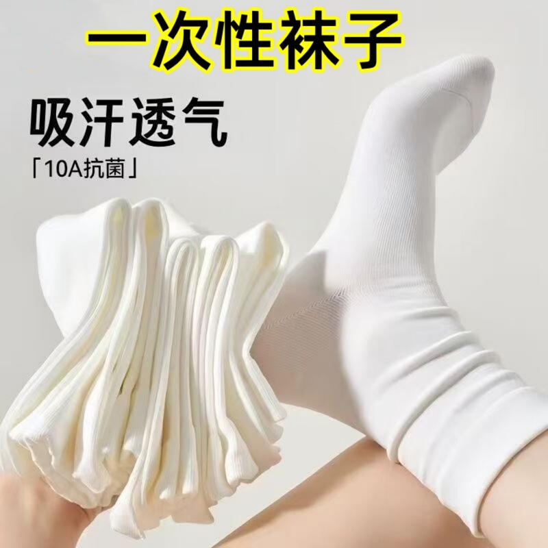 Disposable Socks for Women, Pure White, Autumn and Winter, Spring and Summer, Mid-Calf, Daily Use, No-Wash, Long Socks, Maternity Socks Disposable Socks for Women, Pure White, Autumn and Winter, Spring and Summer, Mid-Calf, Daily Use, No-Wash, Long Socks, Maternity Socks