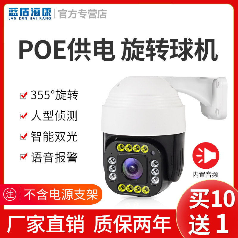 Blue Shield Hikvision Poe Power Supply Dome PTZ Rotating Spherical 4 Million Full Color Wired Network Surveillance Camera Outdoor HD Night Vision Monitor Shop With Commercial Security Engineering Camera