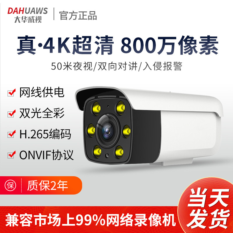 Серия Dahua Vision HC, 8 миллионов проводных камер высокой четкости, сетевой кабель POE, блок питания, монитор с болтовым куполом, инфракрасный дневной и ночной полноцветный прибор ночного видения H.265 цифровая сеть 48В12В Изображение 1