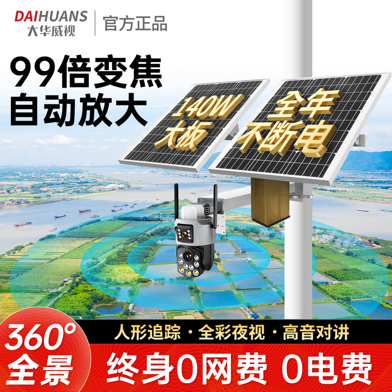 Dahua Vision Real Optical Zoom Monitor with 99X Magnification, Solar-Powered 4g Camera Without Electricity or Network, High-Definition Night Vision, Remote Mobile Phone Control, 360-Degree No-Blind-Spot Outdoor Camera