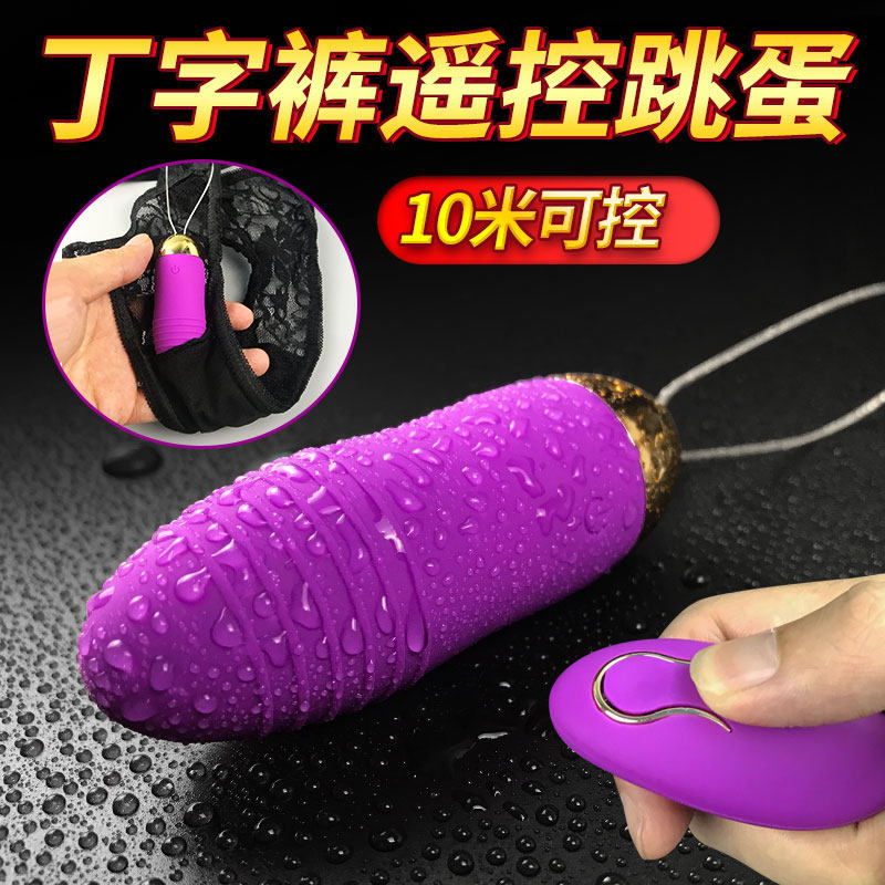 Wireless remote-controlled jumping egg can go out to remote Wear muted toy women use underwear for students to work outdoor men's use